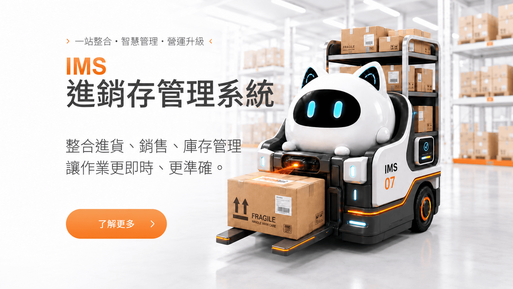 niio 進銷存管理系統